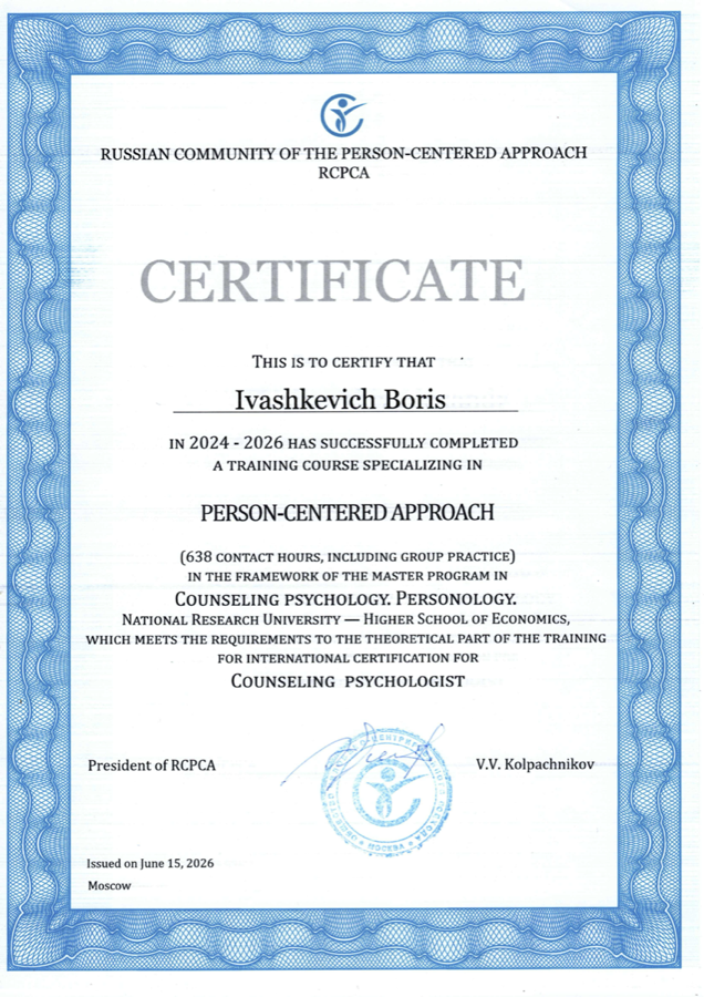 Сертификат по человекоцентрированному подходу