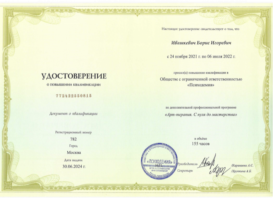 Диплом по арт-терапии
