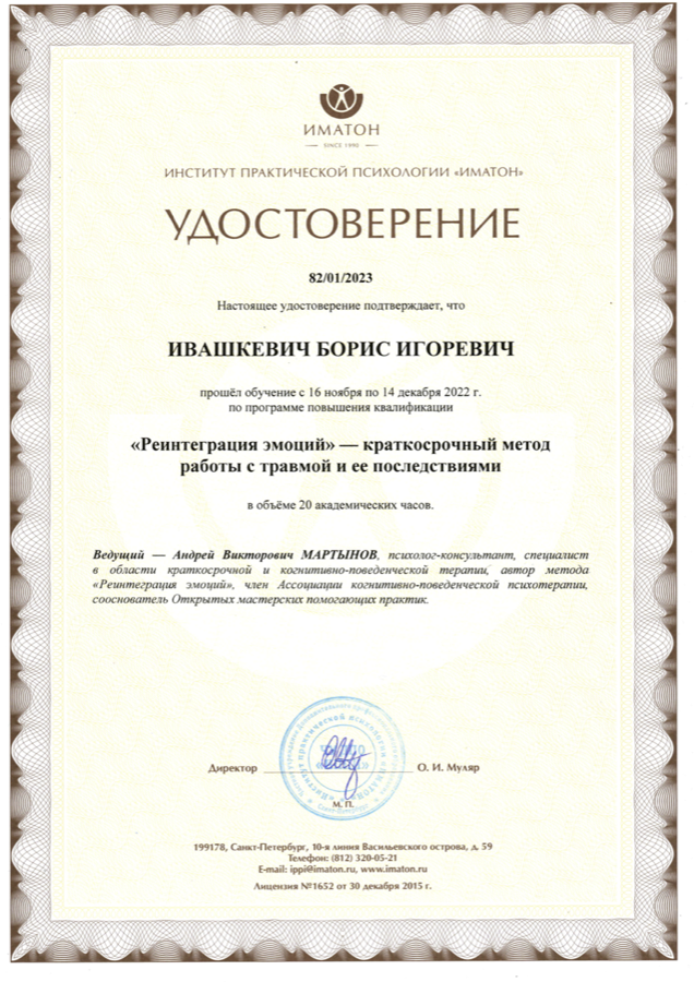 Сертификат по реинтеграции эмоций